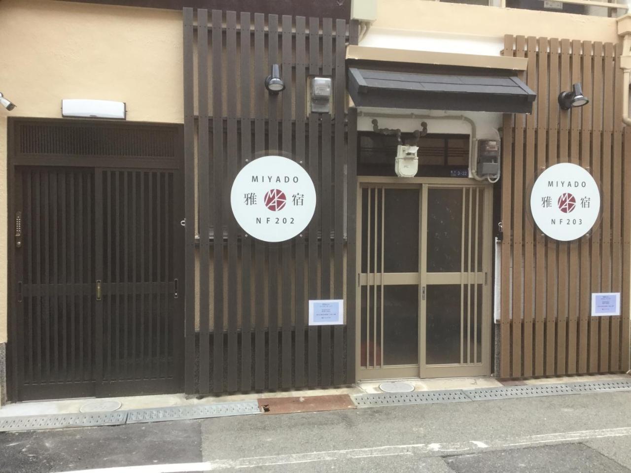 大阪Miyado Nf 203公寓 外观 照片